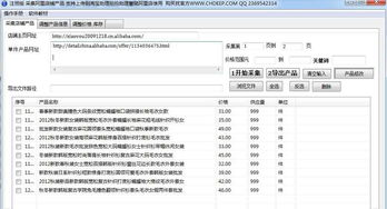 淘寶采集產(chǎn)品大師 高效復制與管理的計算機軟硬件解決方案