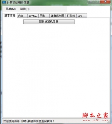 計(jì)算機(jī)軟硬件信息查詢工具推薦與下載指南